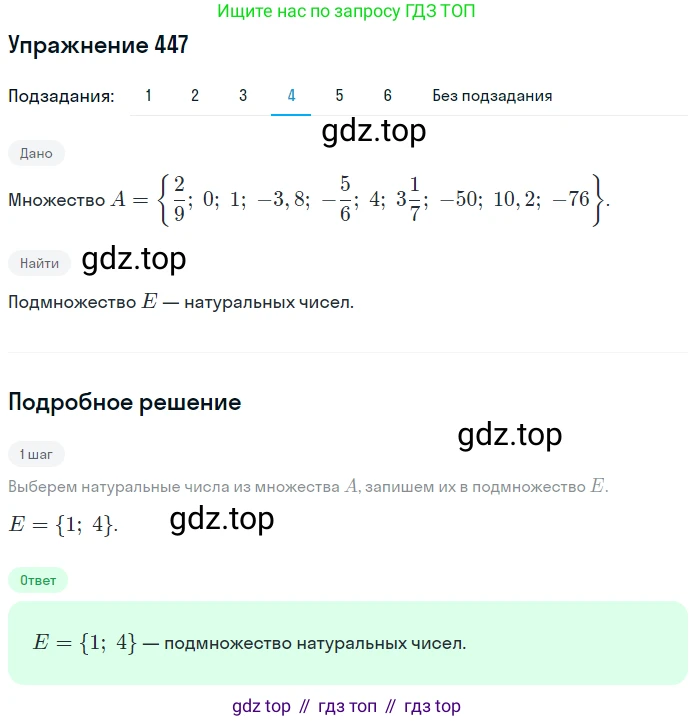 ГДЗ Математика, 6 класс Учебник, авторы: Дорофеев Георгий Владимирович, Петерсон Людмила Георгиевна, издательство Просвещение, Москва, 2023, голубого цвета, Часть 2, страница 100, номер 447, Решение 1 (2010-2022) (продолжение 5)