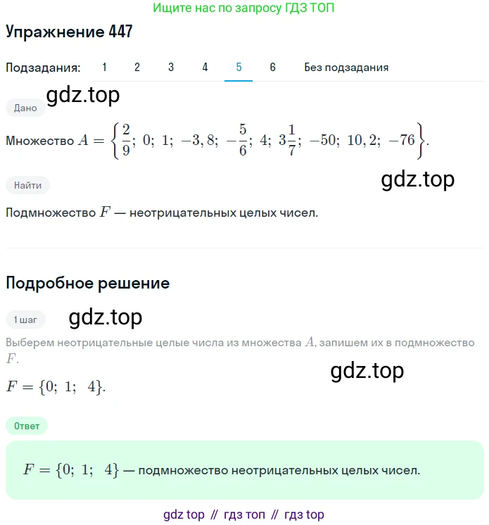 ГДЗ Математика, 6 класс Учебник, авторы: Дорофеев Георгий Владимирович, Петерсон Людмила Георгиевна, издательство Просвещение, Москва, 2023, голубого цвета, Часть 2, страница 100, номер 447, Решение 1 (2010-2022) (продолжение 6)