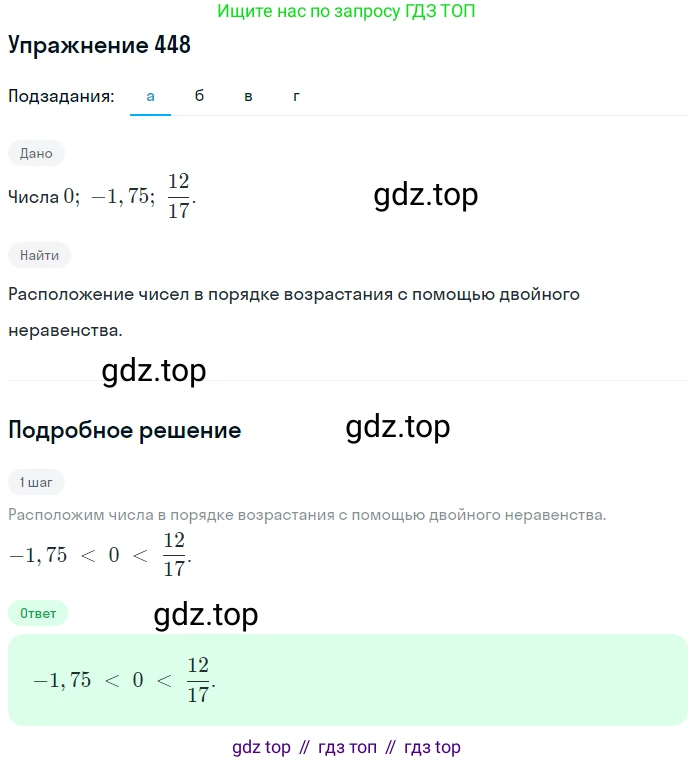 ГДЗ Математика, 6 класс Учебник, авторы: Дорофеев Георгий Владимирович, Петерсон Людмила Георгиевна, издательство Просвещение, Москва, 2023, голубого цвета, Часть 2, страница 100, номер 448, Решение 1 (2010-2022)