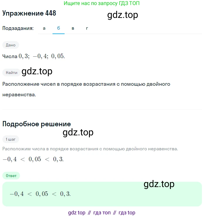 ГДЗ Математика, 6 класс Учебник, авторы: Дорофеев Георгий Владимирович, Петерсон Людмила Георгиевна, издательство Просвещение, Москва, 2023, голубого цвета, Часть 2, страница 100, номер 448, Решение 1 (2010-2022) (продолжение 2)