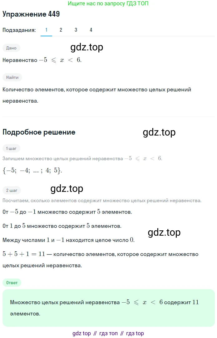 ГДЗ Математика, 6 класс Учебник, авторы: Дорофеев Георгий Владимирович, Петерсон Людмила Георгиевна, издательство Просвещение, Москва, 2023, голубого цвета, Часть 2, страница 100, номер 449, Решение 1 (2010-2022)