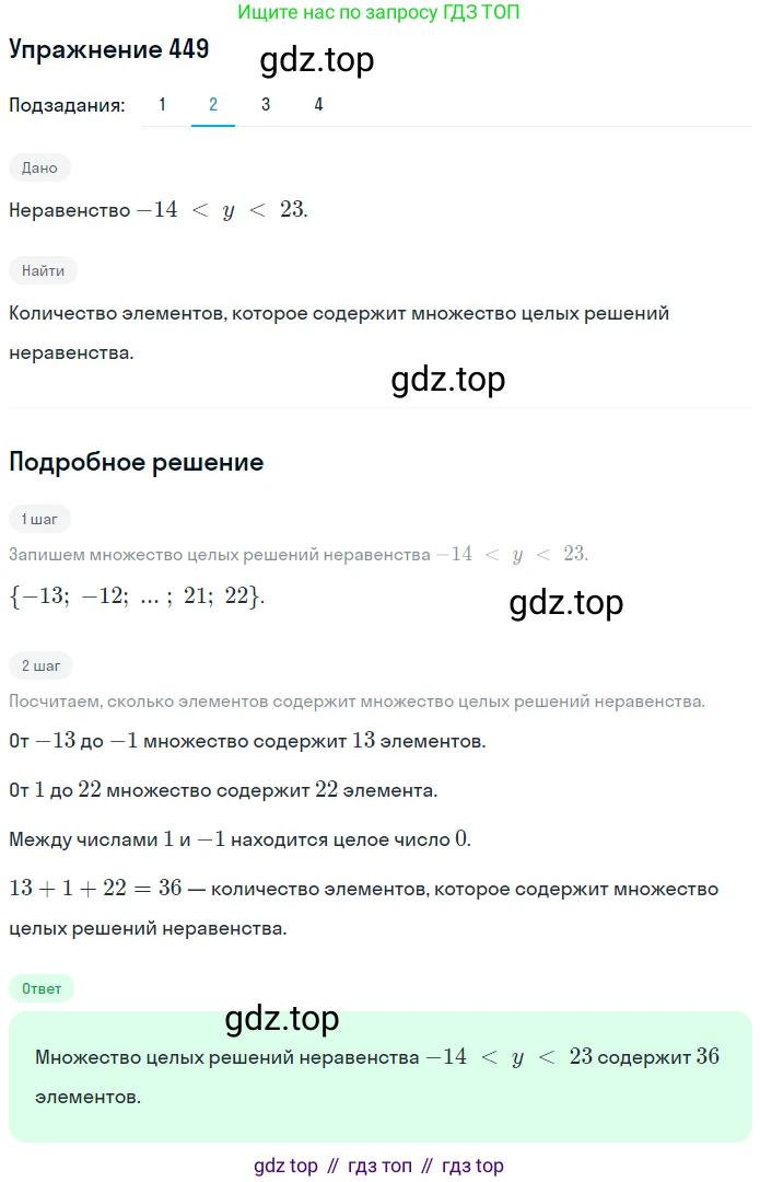 ГДЗ Математика, 6 класс Учебник, авторы: Дорофеев Георгий Владимирович, Петерсон Людмила Георгиевна, издательство Просвещение, Москва, 2023, голубого цвета, Часть 2, страница 100, номер 449, Решение 1 (2010-2022) (продолжение 3)