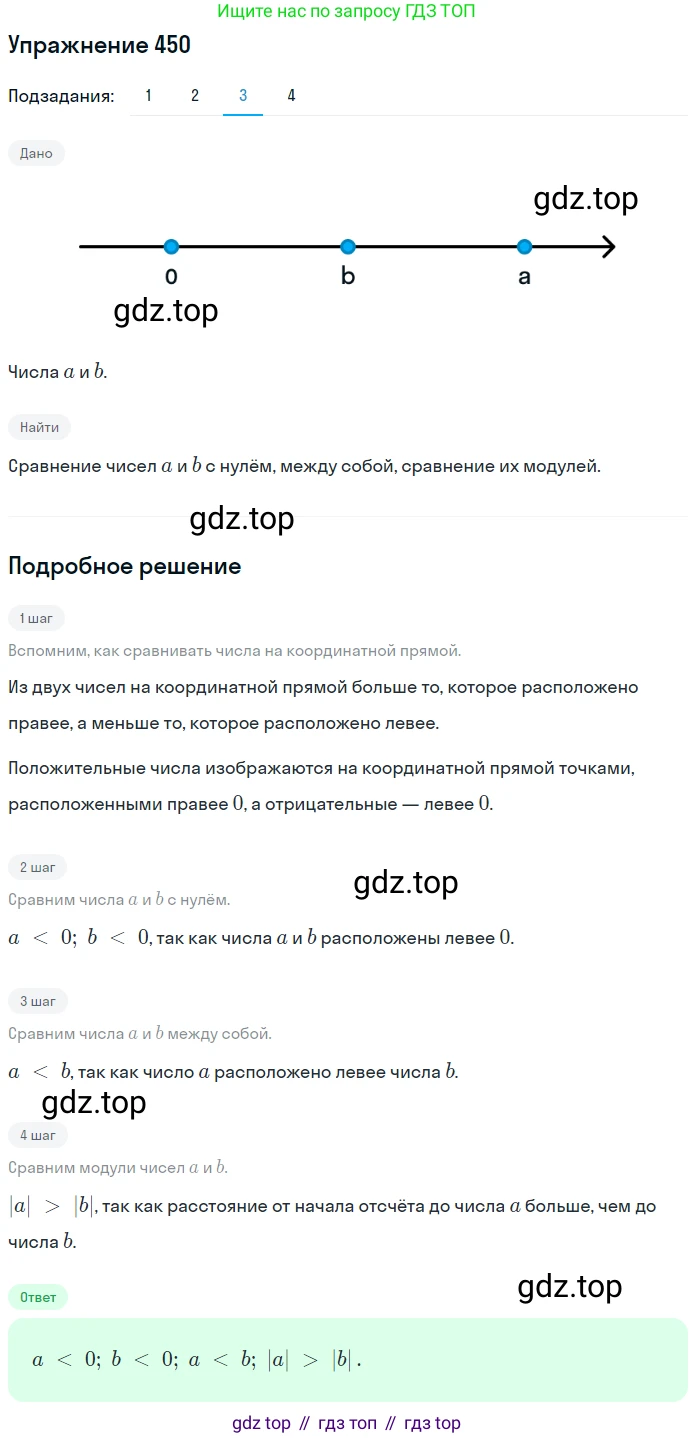 ГДЗ Математика, 6 класс Учебник, авторы: Дорофеев Георгий Владимирович, Петерсон Людмила Георгиевна, издательство Просвещение, Москва, 2023, голубого цвета, Часть 2, страница 100, номер 450, Решение 1 (2010-2022)
