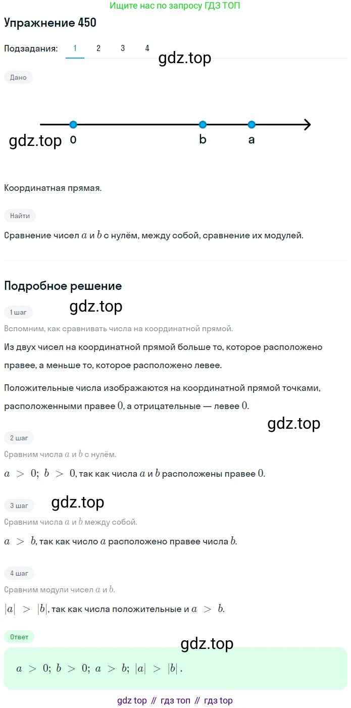 ГДЗ Математика, 6 класс Учебник, авторы: Дорофеев Георгий Владимирович, Петерсон Людмила Георгиевна, издательство Просвещение, Москва, 2023, голубого цвета, Часть 2, страница 100, номер 450, Решение 1 (2010-2022) (продолжение 3)
