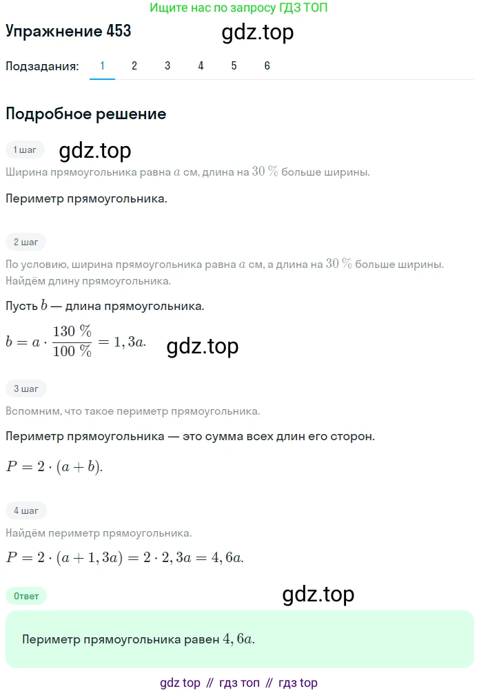 ГДЗ Математика, 6 класс Учебник, авторы: Дорофеев Георгий Владимирович, Петерсон Людмила Георгиевна, издательство Просвещение, Москва, 2023, голубого цвета, Часть 2, страница 101, номер 453, Решение 1 (2010-2022)