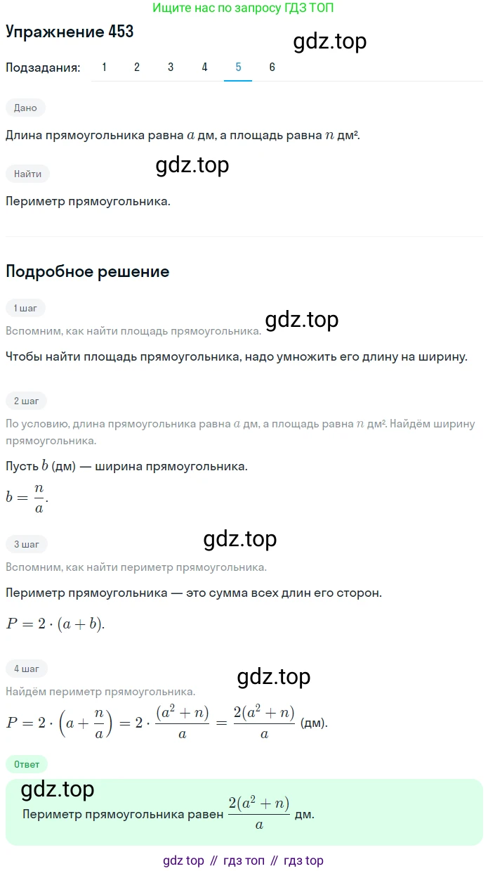 ГДЗ Математика, 6 класс Учебник, авторы: Дорофеев Георгий Владимирович, Петерсон Людмила Георгиевна, издательство Просвещение, Москва, 2023, голубого цвета, Часть 2, страница 101, номер 453, Решение 1 (2010-2022) (продолжение 5)