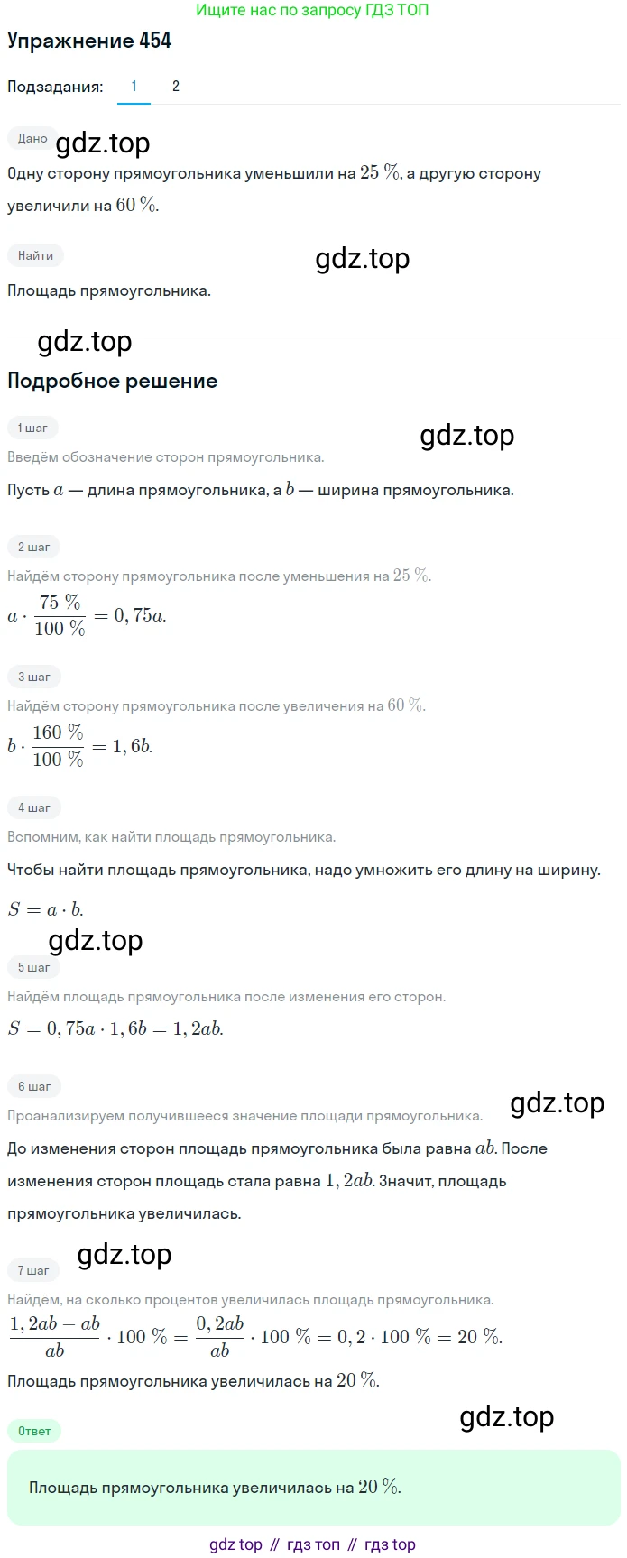 ГДЗ Математика, 6 класс Учебник, авторы: Дорофеев Георгий Владимирович, Петерсон Людмила Георгиевна, издательство Просвещение, Москва, 2023, голубого цвета, Часть 2, страница 101, номер 454, Решение 1 (2010-2022)