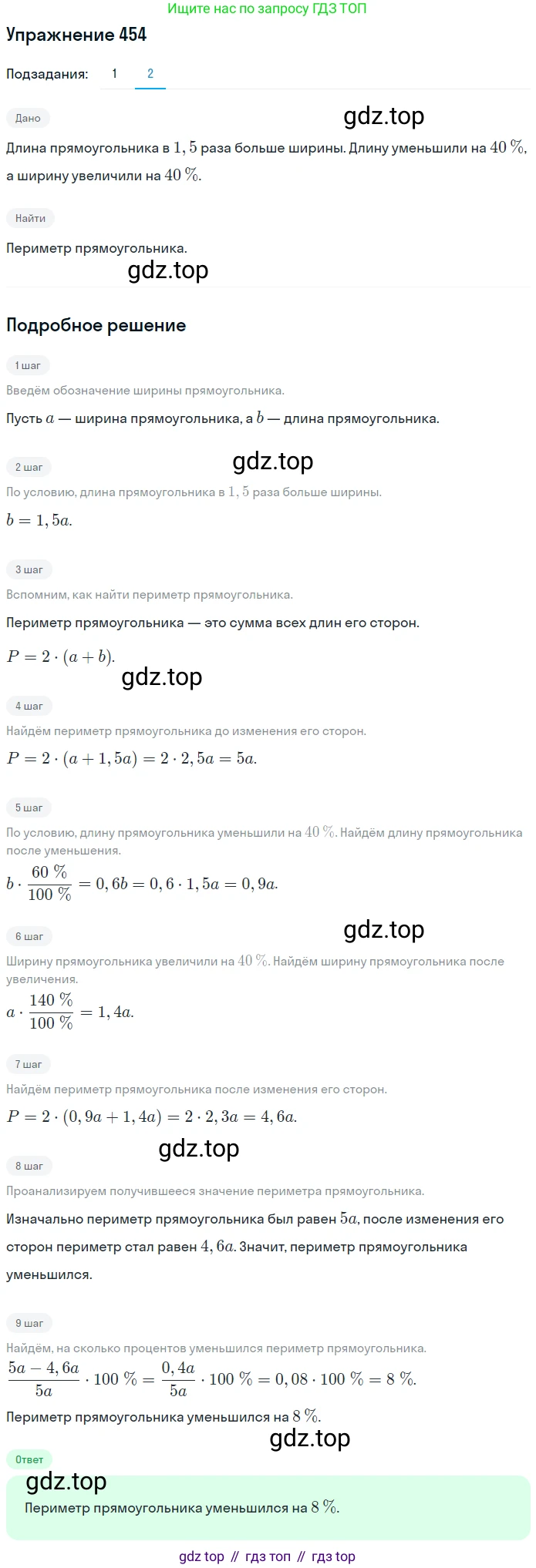 ГДЗ Математика, 6 класс Учебник, авторы: Дорофеев Георгий Владимирович, Петерсон Людмила Георгиевна, издательство Просвещение, Москва, 2023, голубого цвета, Часть 2, страница 101, номер 454, Решение 1 (2010-2022) (продолжение 2)