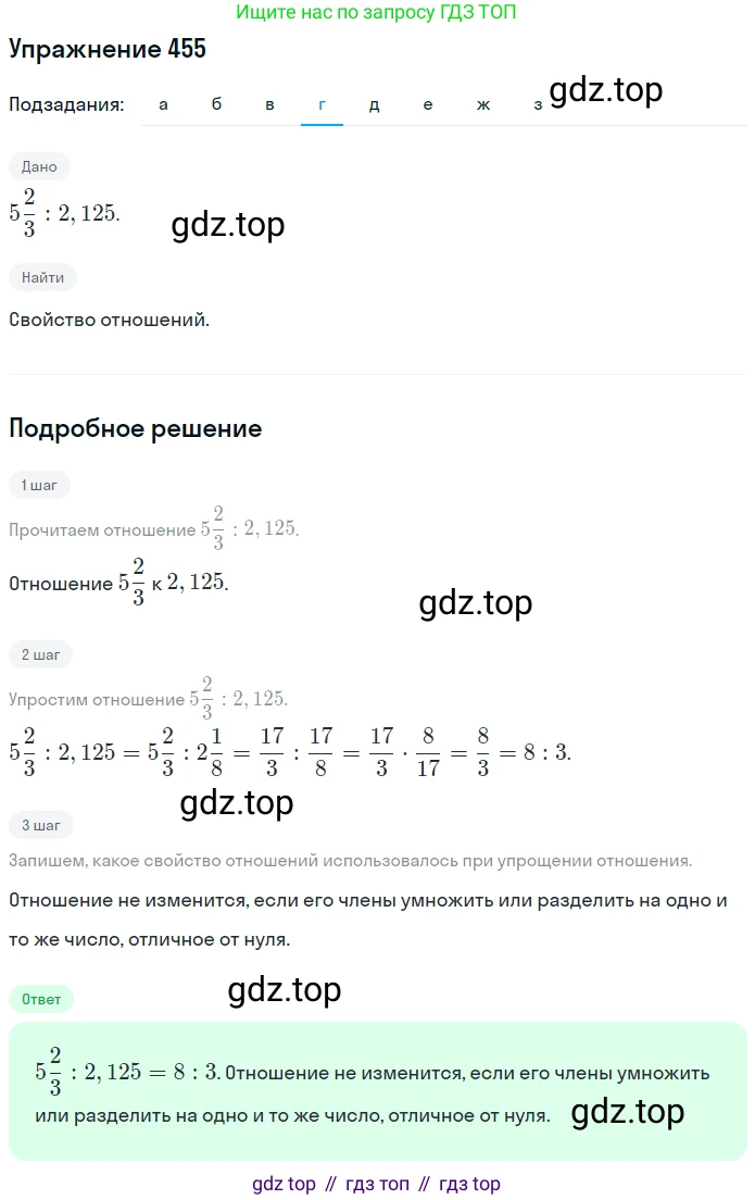 ГДЗ Математика, 6 класс Учебник, авторы: Дорофеев Георгий Владимирович, Петерсон Людмила Георгиевна, издательство Просвещение, Москва, 2023, голубого цвета, Часть 2, страница 101, номер 455, Решение 1 (2010-2022) (продолжение 4)