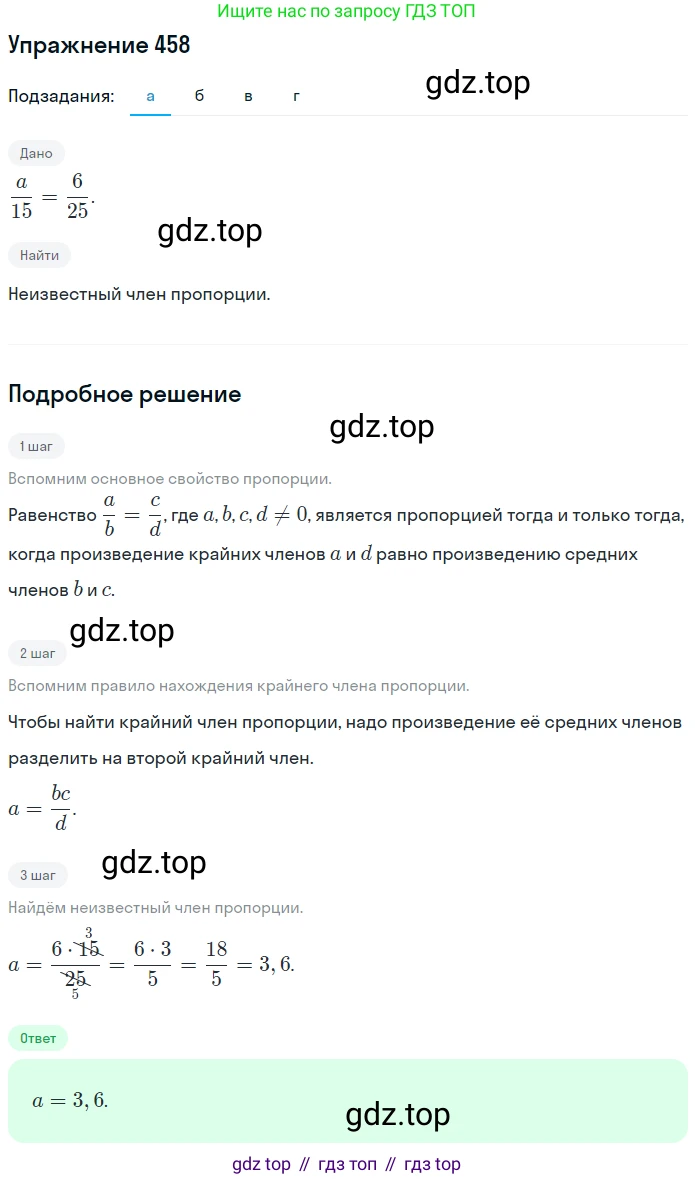 ГДЗ Математика, 6 класс Учебник, авторы: Дорофеев Георгий Владимирович, Петерсон Людмила Георгиевна, издательство Просвещение, Москва, 2023, голубого цвета, Часть 2, страница 102, номер 458, Решение 1 (2010-2022)