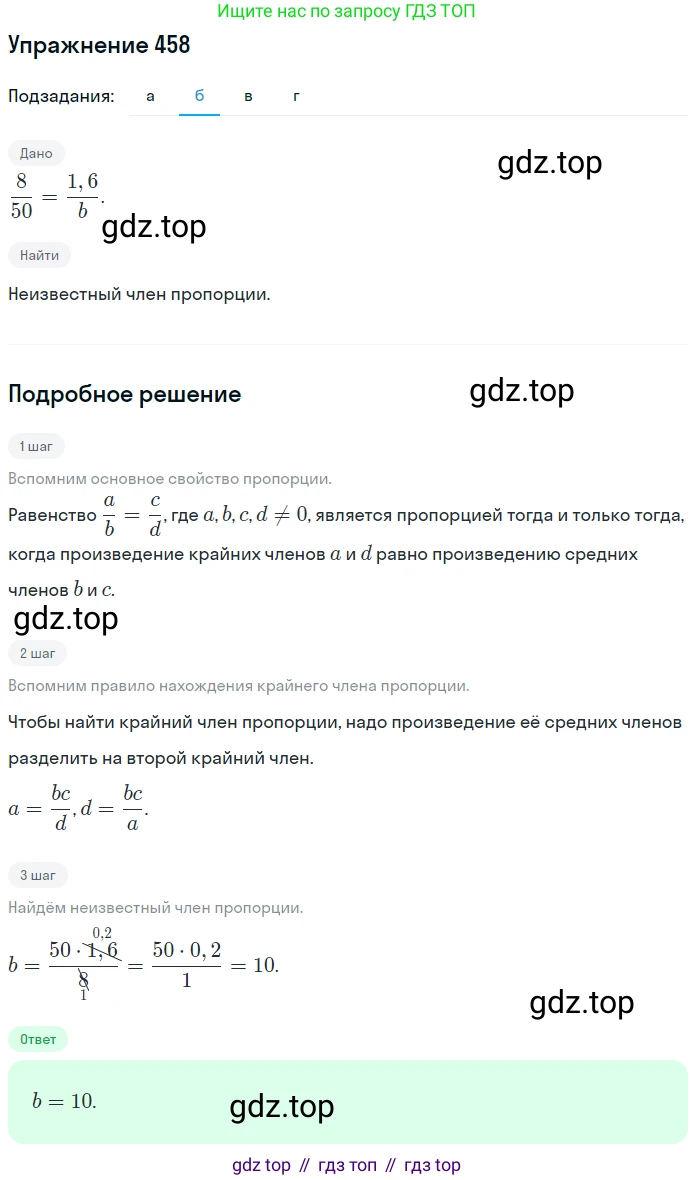 ГДЗ Математика, 6 класс Учебник, авторы: Дорофеев Георгий Владимирович, Петерсон Людмила Георгиевна, издательство Просвещение, Москва, 2023, голубого цвета, Часть 2, страница 102, номер 458, Решение 1 (2010-2022) (продолжение 2)