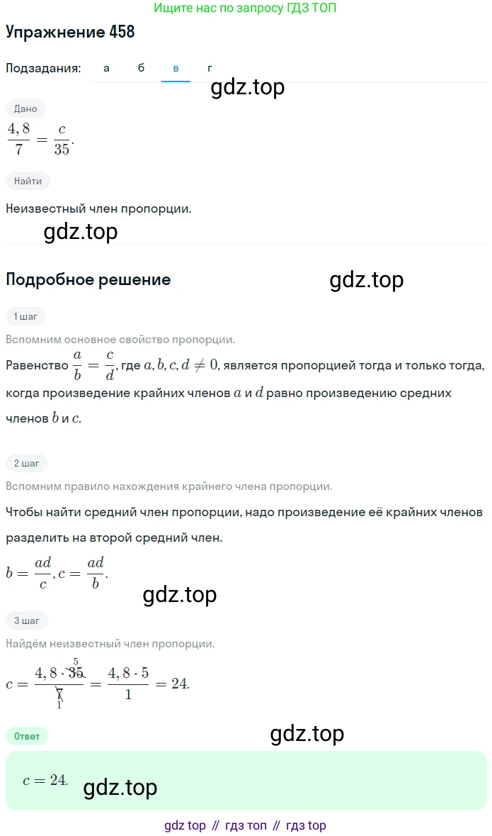 ГДЗ Математика, 6 класс Учебник, авторы: Дорофеев Георгий Владимирович, Петерсон Людмила Георгиевна, издательство Просвещение, Москва, 2023, голубого цвета, Часть 2, страница 102, номер 458, Решение 1 (2010-2022) (продолжение 3)