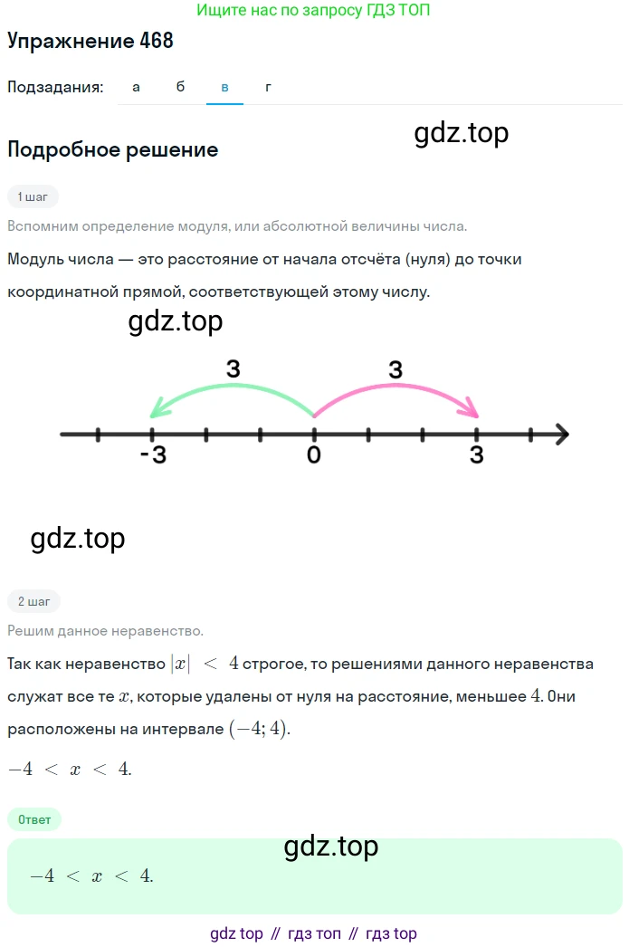 ГДЗ Математика, 6 класс Учебник, авторы: Дорофеев Георгий Владимирович, Петерсон Людмила Георгиевна, издательство Просвещение, Москва, 2023, голубого цвета, Часть 2, страница 103, номер 468, Решение 1 (2010-2022) (продолжение 3)