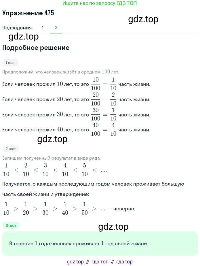 ГДЗ Математика, 6 класс Учебник, авторы: Дорофеев Георгий Владимирович, Петерсон Людмила Георгиевна, издательство Просвещение, Москва, 2023, голубого цвета, Часть 2, страница 104, номер 475, Решение 1 (2010-2022) (продолжение 2)