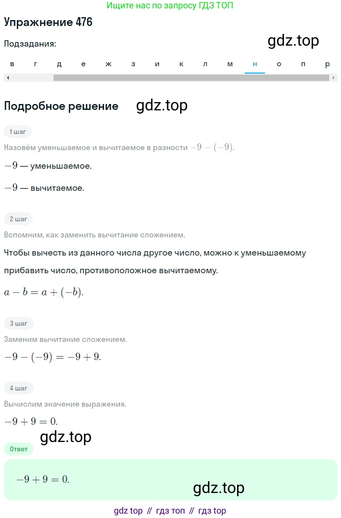 ГДЗ Математика, 6 класс Учебник, авторы: Дорофеев Георгий Владимирович, Петерсон Людмила Георгиевна, издательство Просвещение, Москва, 2023, голубого цвета, Часть 2, страница 107, номер 476, Решение 1 (2010-2022) (продолжение 13)