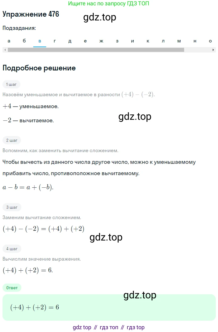 ГДЗ Математика, 6 класс Учебник, авторы: Дорофеев Георгий Владимирович, Петерсон Людмила Георгиевна, издательство Просвещение, Москва, 2023, голубого цвета, Часть 2, страница 107, номер 476, Решение 1 (2010-2022) (продолжение 3)