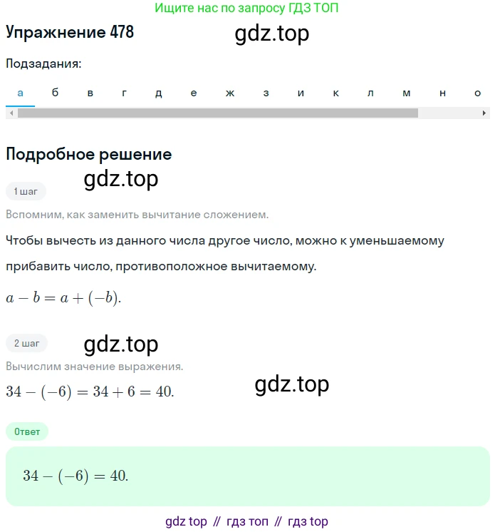 ГДЗ Математика, 6 класс Учебник, авторы: Дорофеев Георгий Владимирович, Петерсон Людмила Георгиевна, издательство Просвещение, Москва, 2023, голубого цвета, Часть 2, страница 107, номер 478, Решение 1 (2010-2022)