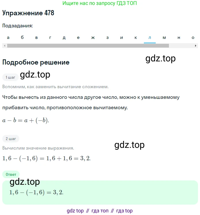 ГДЗ Математика, 6 класс Учебник, авторы: Дорофеев Георгий Владимирович, Петерсон Людмила Георгиевна, издательство Просвещение, Москва, 2023, голубого цвета, Часть 2, страница 107, номер 478, Решение 1 (2010-2022) (продолжение 11)