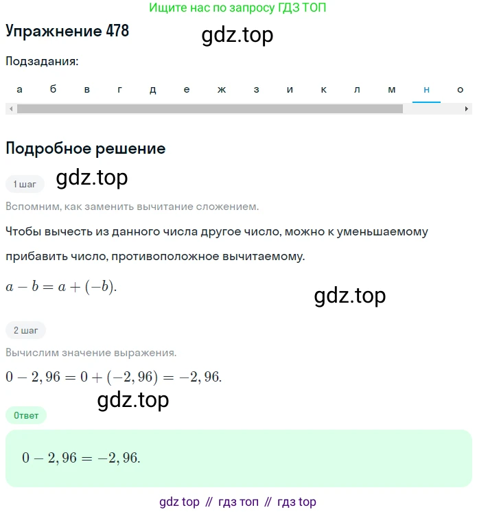ГДЗ Математика, 6 класс Учебник, авторы: Дорофеев Георгий Владимирович, Петерсон Людмила Георгиевна, издательство Просвещение, Москва, 2023, голубого цвета, Часть 2, страница 107, номер 478, Решение 1 (2010-2022) (продолжение 13)