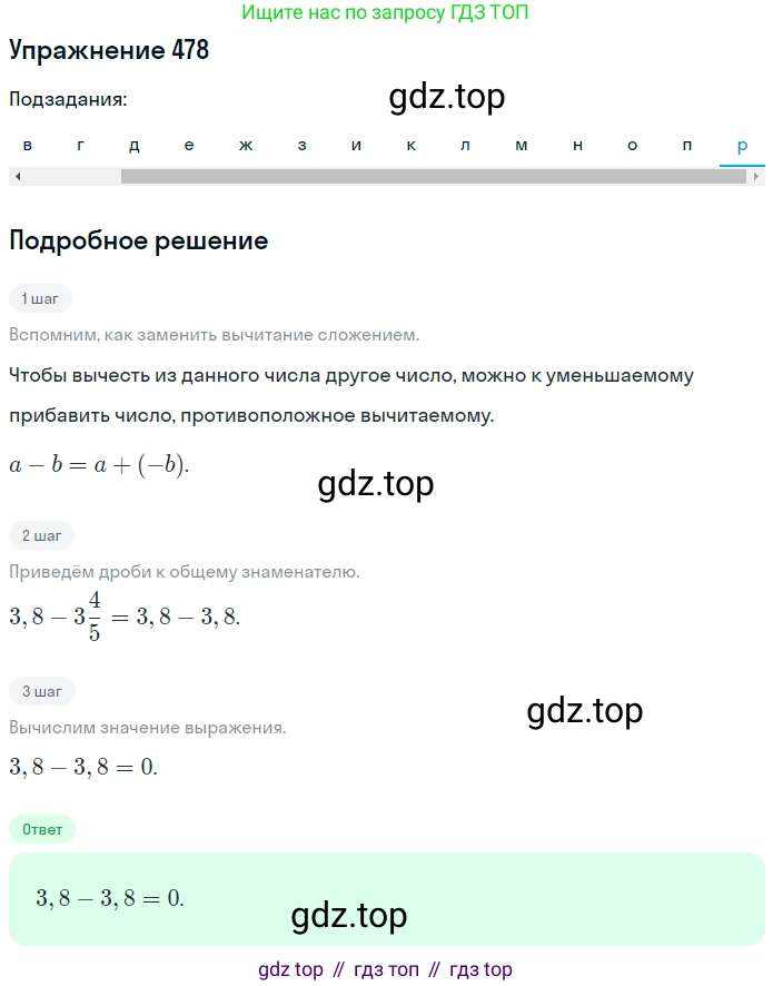 ГДЗ Математика, 6 класс Учебник, авторы: Дорофеев Георгий Владимирович, Петерсон Людмила Георгиевна, издательство Просвещение, Москва, 2023, голубого цвета, Часть 2, страница 107, номер 478, Решение 1 (2010-2022) (продолжение 16)