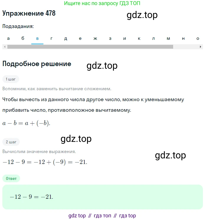 ГДЗ Математика, 6 класс Учебник, авторы: Дорофеев Георгий Владимирович, Петерсон Людмила Георгиевна, издательство Просвещение, Москва, 2023, голубого цвета, Часть 2, страница 107, номер 478, Решение 1 (2010-2022) (продолжение 3)