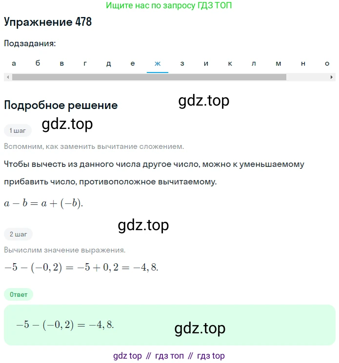 ГДЗ Математика, 6 класс Учебник, авторы: Дорофеев Георгий Владимирович, Петерсон Людмила Георгиевна, издательство Просвещение, Москва, 2023, голубого цвета, Часть 2, страница 107, номер 478, Решение 1 (2010-2022) (продолжение 7)
