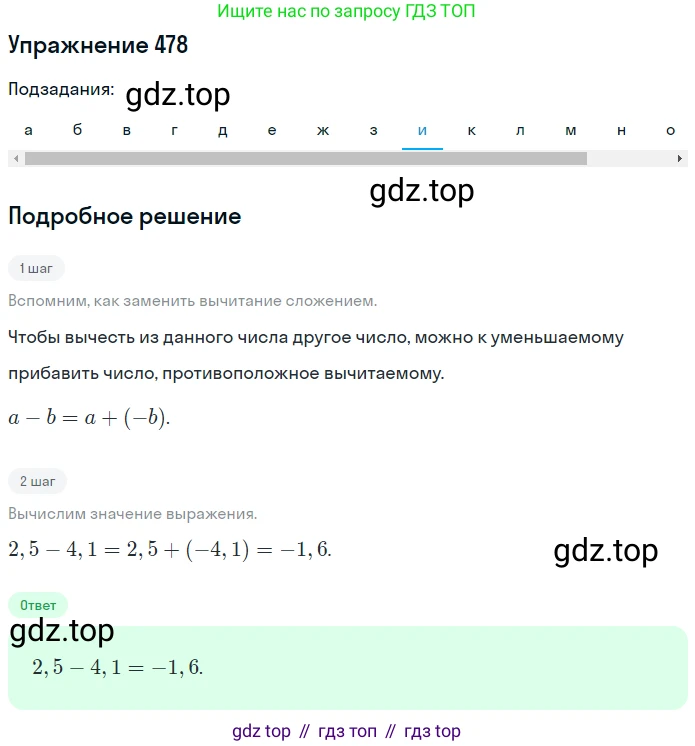 ГДЗ Математика, 6 класс Учебник, авторы: Дорофеев Георгий Владимирович, Петерсон Людмила Георгиевна, издательство Просвещение, Москва, 2023, голубого цвета, Часть 2, страница 107, номер 478, Решение 1 (2010-2022) (продолжение 9)
