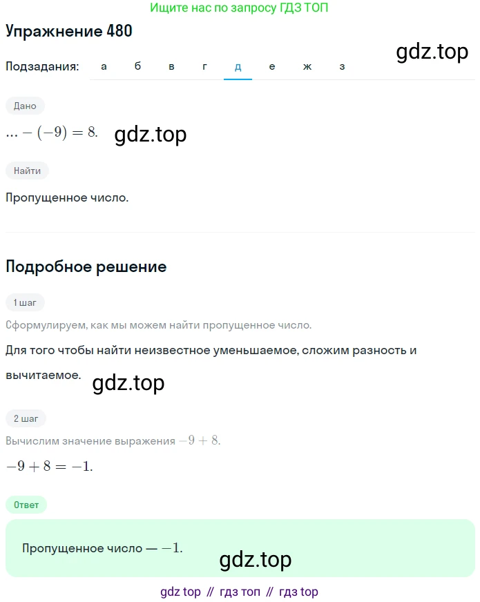 ГДЗ Математика, 6 класс Учебник, авторы: Дорофеев Георгий Владимирович, Петерсон Людмила Георгиевна, издательство Просвещение, Москва, 2023, голубого цвета, Часть 2, страница 108, номер 480, Решение 1 (2010-2022) (продолжение 5)