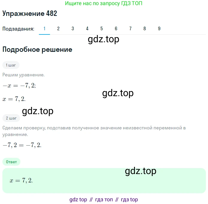 ГДЗ Математика, 6 класс Учебник, авторы: Дорофеев Георгий Владимирович, Петерсон Людмила Георгиевна, издательство Просвещение, Москва, 2023, голубого цвета, Часть 2, страница 108, номер 482, Решение 1 (2010-2022)