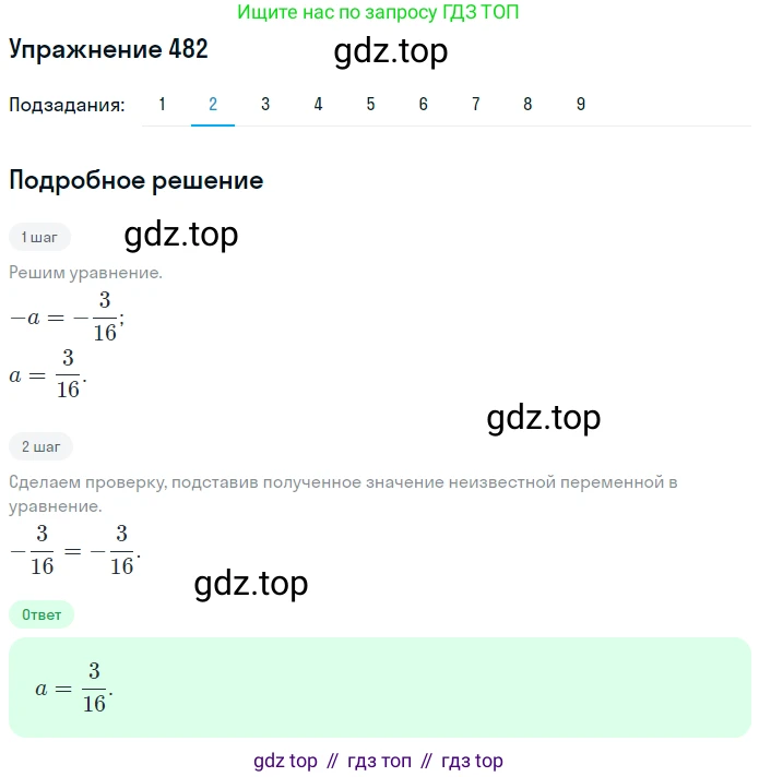 ГДЗ Математика, 6 класс Учебник, авторы: Дорофеев Георгий Владимирович, Петерсон Людмила Георгиевна, издательство Просвещение, Москва, 2023, голубого цвета, Часть 2, страница 108, номер 482, Решение 1 (2010-2022) (продолжение 2)