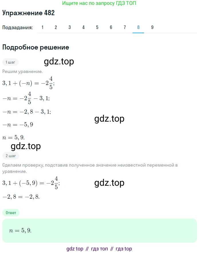 ГДЗ Математика, 6 класс Учебник, авторы: Дорофеев Георгий Владимирович, Петерсон Людмила Георгиевна, издательство Просвещение, Москва, 2023, голубого цвета, Часть 2, страница 108, номер 482, Решение 1 (2010-2022) (продолжение 8)