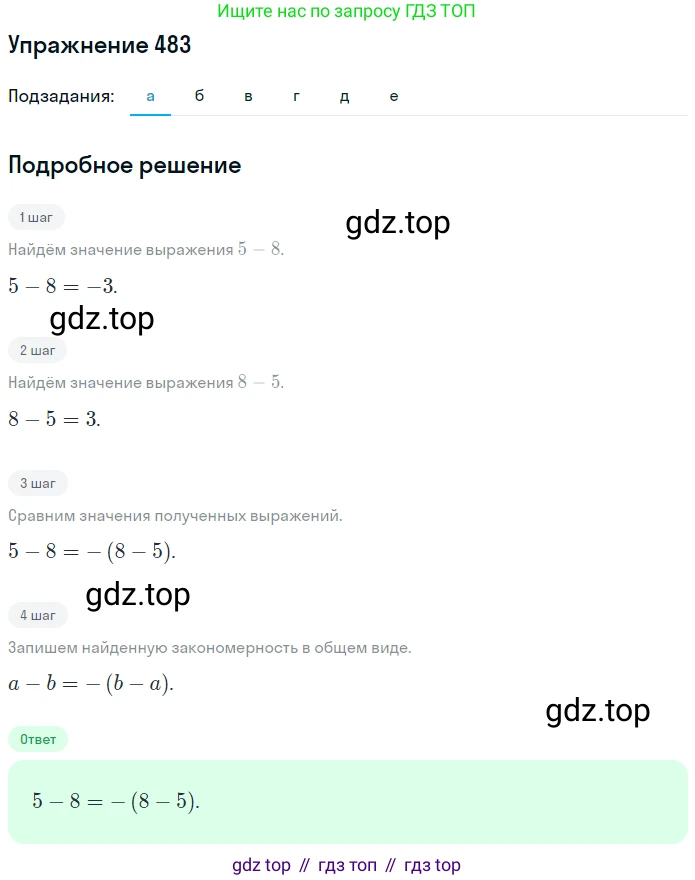 ГДЗ Математика, 6 класс Учебник, авторы: Дорофеев Георгий Владимирович, Петерсон Людмила Георгиевна, издательство Просвещение, Москва, 2023, голубого цвета, Часть 2, страница 108, номер 483, Решение 1 (2010-2022)