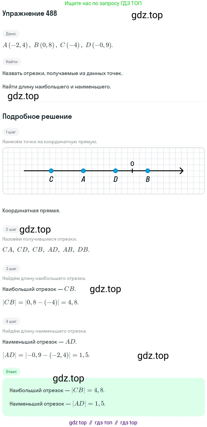 ГДЗ Математика, 6 класс Учебник, авторы: Дорофеев Георгий Владимирович, Петерсон Людмила Георгиевна, издательство Просвещение, Москва, 2023, голубого цвета, Часть 2, страница 109, номер 488, Решение 1 (2010-2022)