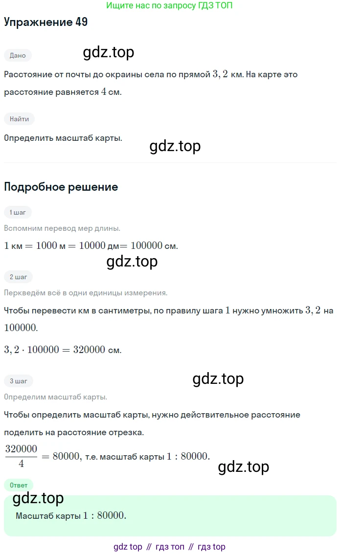 ГДЗ Математика, 6 класс Учебник, авторы: Дорофеев Георгий Владимирович, Петерсон Людмила Георгиевна, издательство Просвещение, Москва, 2023, голубого цвета, Часть 2, страница 14, номер 49, Решение 1 (2010-2022)