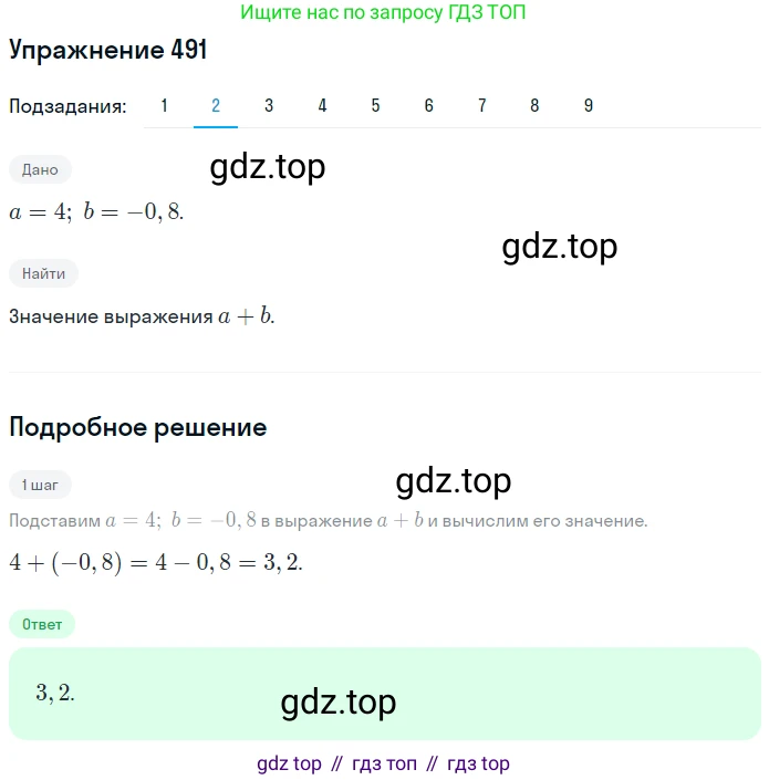 ГДЗ Математика, 6 класс Учебник, авторы: Дорофеев Георгий Владимирович, Петерсон Людмила Георгиевна, издательство Просвещение, Москва, 2023, голубого цвета, Часть 2, страница 109, номер 491, Решение 1 (2010-2022) (продолжение 2)
