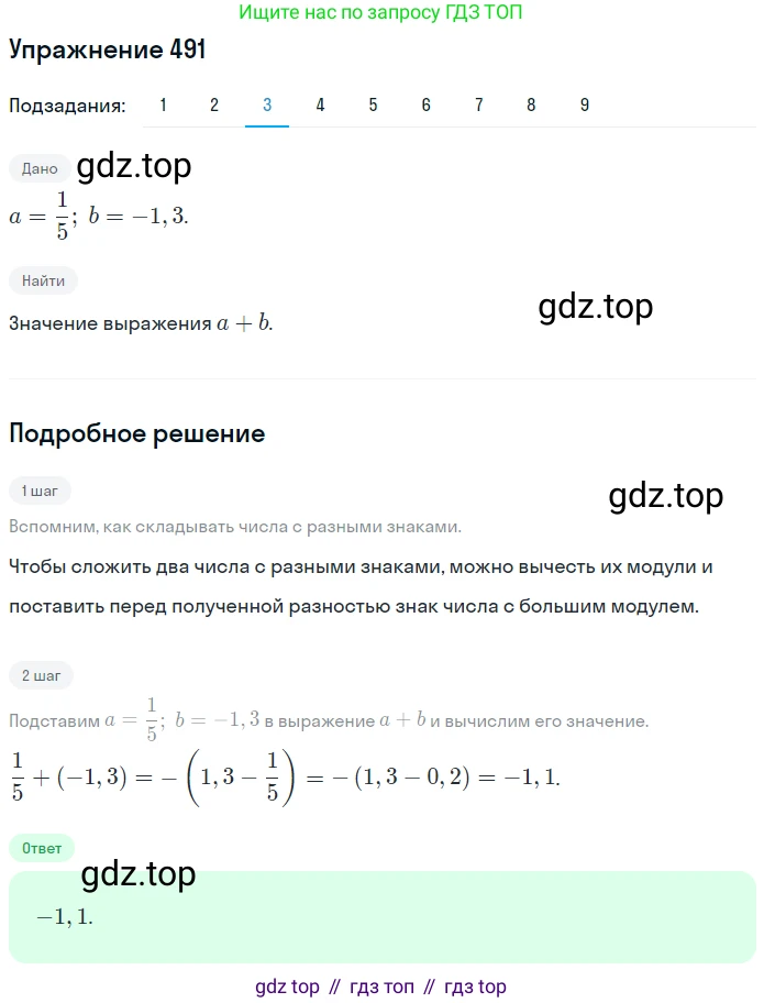 ГДЗ Математика, 6 класс Учебник, авторы: Дорофеев Георгий Владимирович, Петерсон Людмила Георгиевна, издательство Просвещение, Москва, 2023, голубого цвета, Часть 2, страница 109, номер 491, Решение 1 (2010-2022) (продолжение 3)