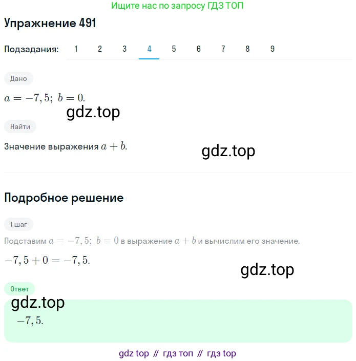ГДЗ Математика, 6 класс Учебник, авторы: Дорофеев Георгий Владимирович, Петерсон Людмила Георгиевна, издательство Просвещение, Москва, 2023, голубого цвета, Часть 2, страница 109, номер 491, Решение 1 (2010-2022) (продолжение 4)