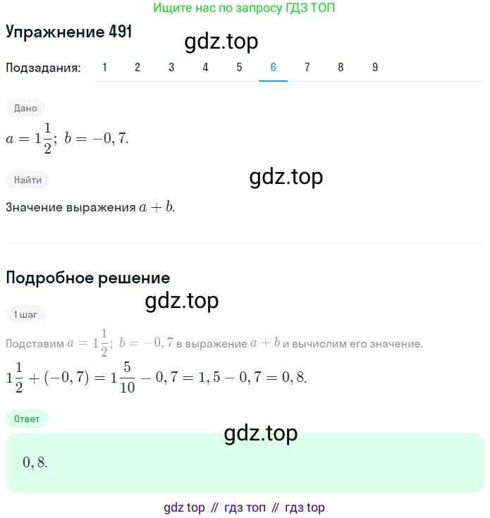 ГДЗ Математика, 6 класс Учебник, авторы: Дорофеев Георгий Владимирович, Петерсон Людмила Георгиевна, издательство Просвещение, Москва, 2023, голубого цвета, Часть 2, страница 109, номер 491, Решение 1 (2010-2022) (продолжение 6)