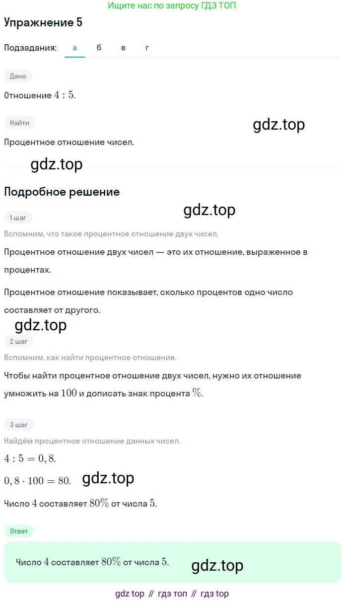 ГДЗ Математика, 6 класс Учебник, авторы: Дорофеев Георгий Владимирович, Петерсон Людмила Георгиевна, издательство Просвещение, Москва, 2023, голубого цвета, Часть 2, страница 6, номер 5, Решение 1 (2010-2022)