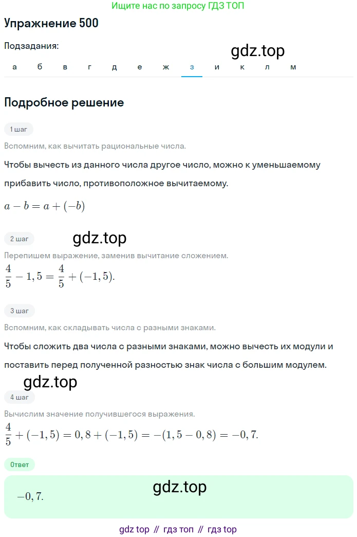 ГДЗ Математика, 6 класс Учебник, авторы: Дорофеев Георгий Владимирович, Петерсон Людмила Георгиевна, издательство Просвещение, Москва, 2023, голубого цвета, Часть 2, страница 110, номер 500, Решение 1 (2010-2022) (продолжение 8)