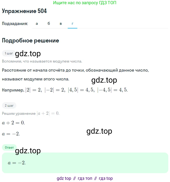 ГДЗ Математика, 6 класс Учебник, авторы: Дорофеев Георгий Владимирович, Петерсон Людмила Георгиевна, издательство Просвещение, Москва, 2023, голубого цвета, Часть 2, страница 111, номер 504, Решение 1 (2010-2022) (продолжение 4)
