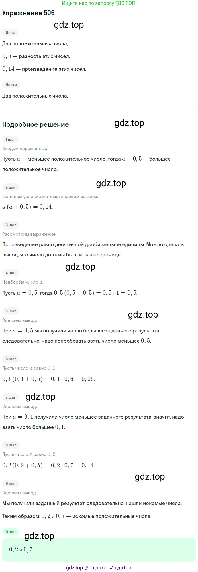 ГДЗ Математика, 6 класс Учебник, авторы: Дорофеев Георгий Владимирович, Петерсон Людмила Георгиевна, издательство Просвещение, Москва, 2023, голубого цвета, Часть 2, страница 111, номер 506, Решение 1 (2010-2022)