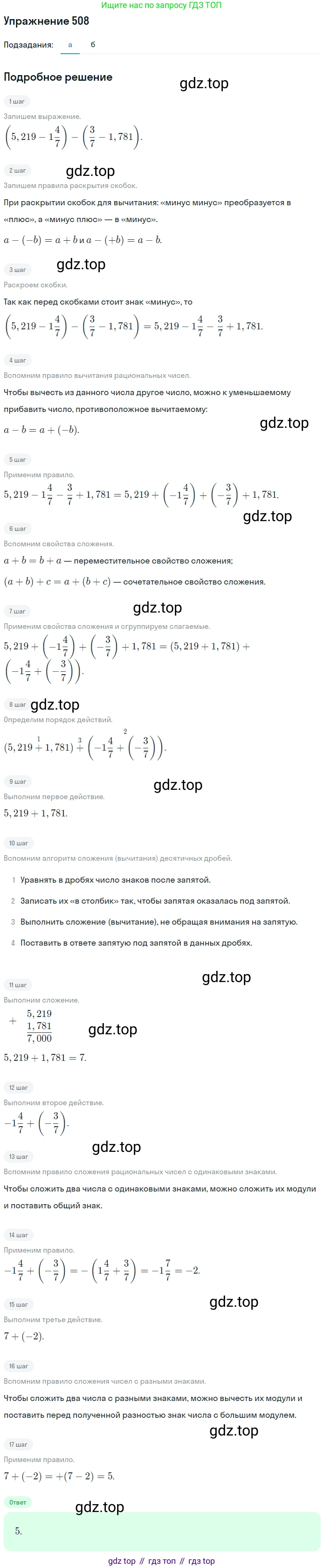 ГДЗ Математика, 6 класс Учебник, авторы: Дорофеев Георгий Владимирович, Петерсон Людмила Георгиевна, издательство Просвещение, Москва, 2023, голубого цвета, Часть 2, страница 111, номер 508, Решение 1 (2010-2022)