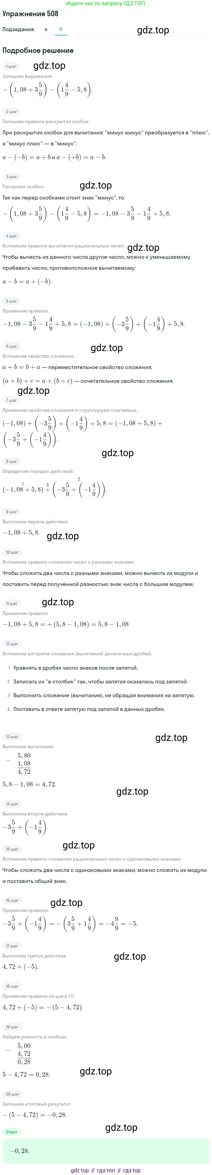 ГДЗ Математика, 6 класс Учебник, авторы: Дорофеев Георгий Владимирович, Петерсон Людмила Георгиевна, издательство Просвещение, Москва, 2023, голубого цвета, Часть 2, страница 111, номер 508, Решение 1 (2010-2022) (продолжение 2)