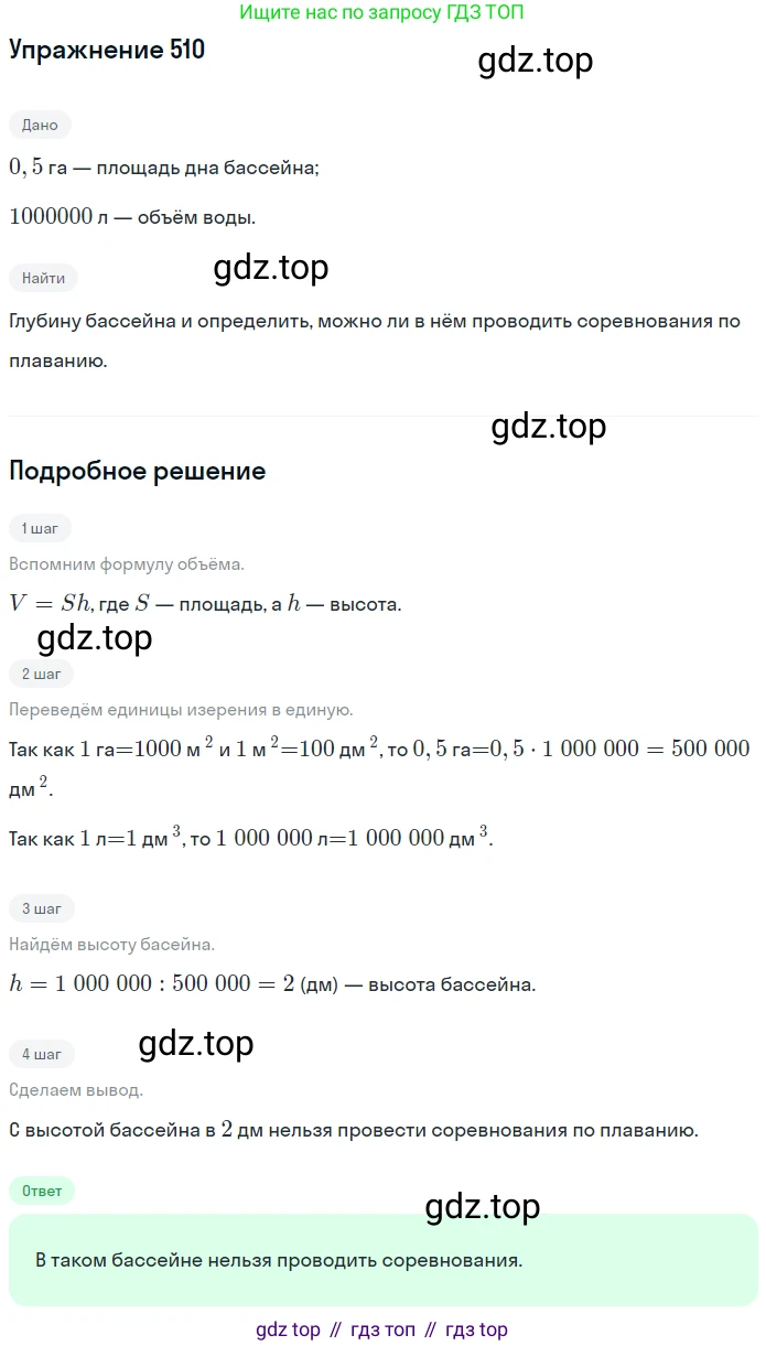 ГДЗ Математика, 6 класс Учебник, авторы: Дорофеев Георгий Владимирович, Петерсон Людмила Георгиевна, издательство Просвещение, Москва, 2023, голубого цвета, Часть 2, страница 111, номер 510, Решение 1 (2010-2022)