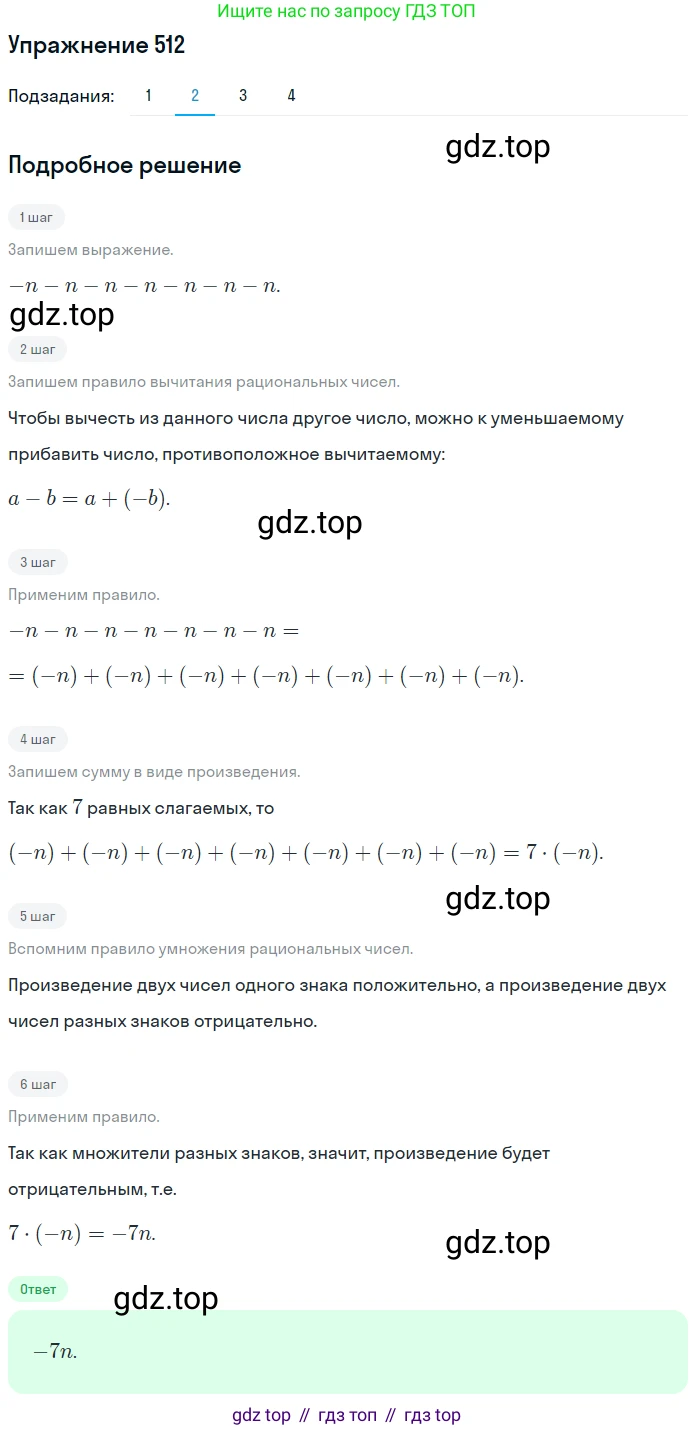 ГДЗ Математика, 6 класс Учебник, авторы: Дорофеев Георгий Владимирович, Петерсон Людмила Георгиевна, издательство Просвещение, Москва, 2023, голубого цвета, Часть 2, страница 113, номер 512, Решение 1 (2010-2022) (продолжение 2)