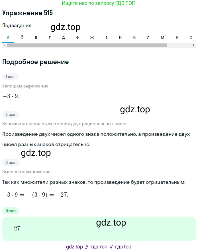 ГДЗ Математика, 6 класс Учебник, авторы: Дорофеев Георгий Владимирович, Петерсон Людмила Георгиевна, издательство Просвещение, Москва, 2023, голубого цвета, Часть 2, страница 114, номер 515, Решение 1 (2010-2022)