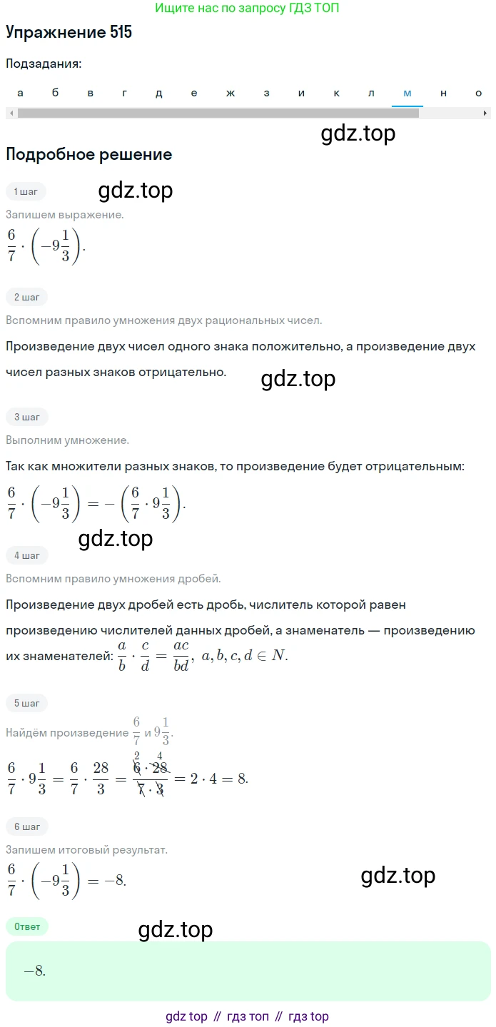ГДЗ Математика, 6 класс Учебник, авторы: Дорофеев Георгий Владимирович, Петерсон Людмила Георгиевна, издательство Просвещение, Москва, 2023, голубого цвета, Часть 2, страница 114, номер 515, Решение 1 (2010-2022) (продолжение 12)