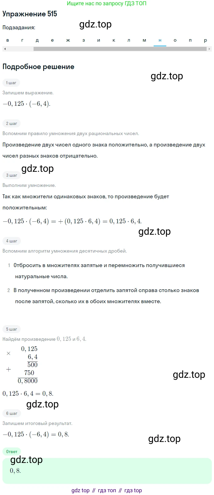 ГДЗ Математика, 6 класс Учебник, авторы: Дорофеев Георгий Владимирович, Петерсон Людмила Георгиевна, издательство Просвещение, Москва, 2023, голубого цвета, Часть 2, страница 114, номер 515, Решение 1 (2010-2022) (продолжение 13)
