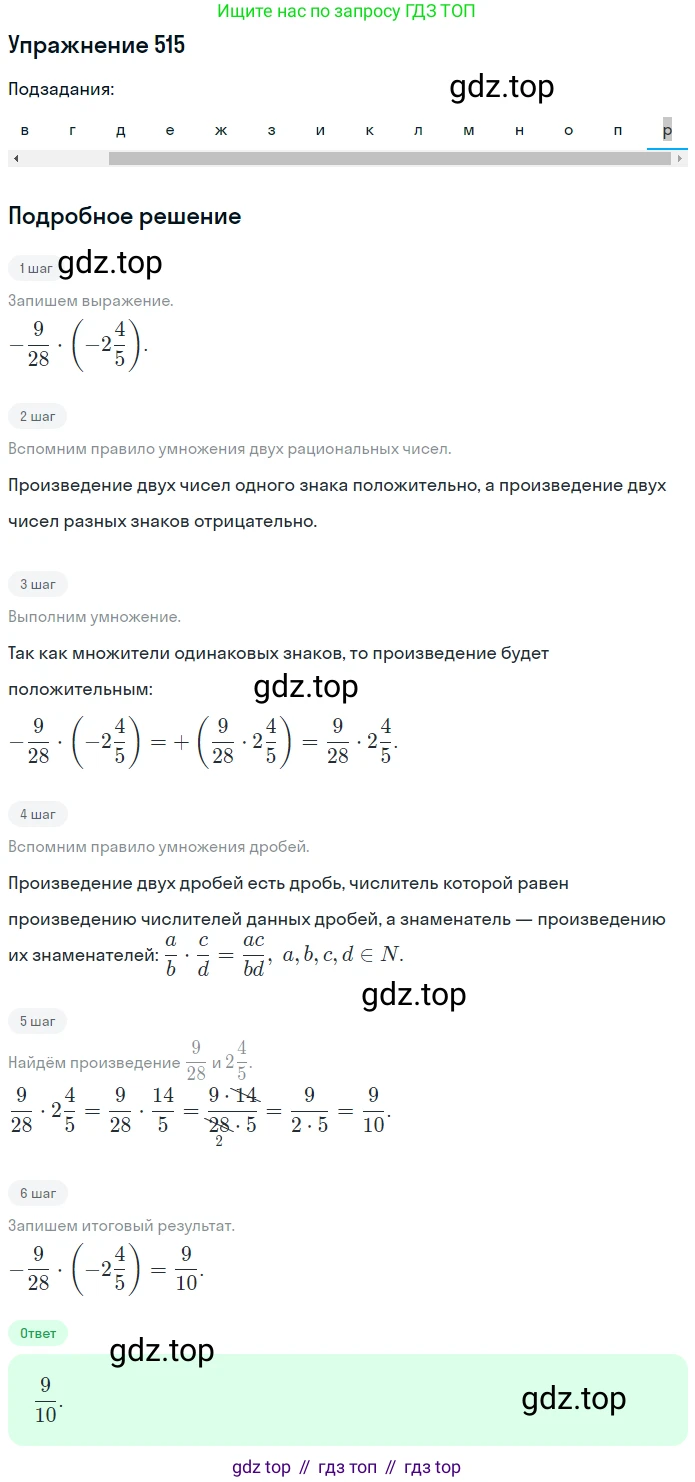ГДЗ Математика, 6 класс Учебник, авторы: Дорофеев Георгий Владимирович, Петерсон Людмила Георгиевна, издательство Просвещение, Москва, 2023, голубого цвета, Часть 2, страница 114, номер 515, Решение 1 (2010-2022) (продолжение 16)